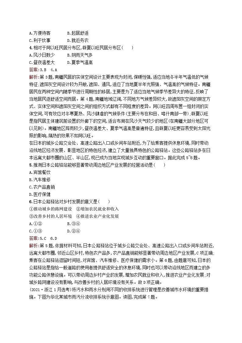 2024届新高考地理二轮总复习选择题限时练6（附解析）02