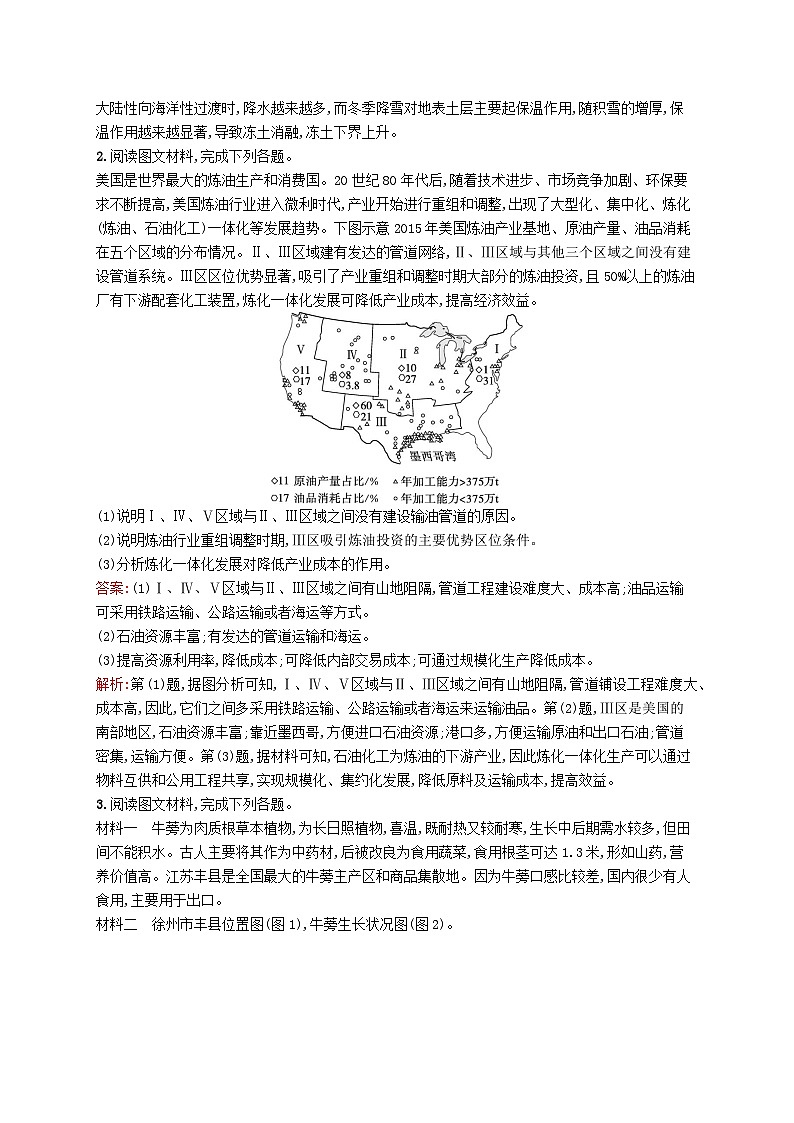 2024届新高考地理二轮总复习非选择题限时练3（附解析）第2页