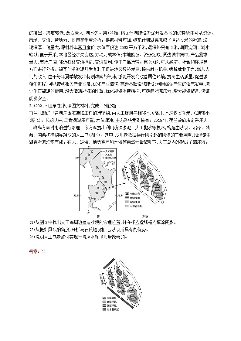 2024届新高考地理二轮总复习非选择题限时练6（附解析）第2页