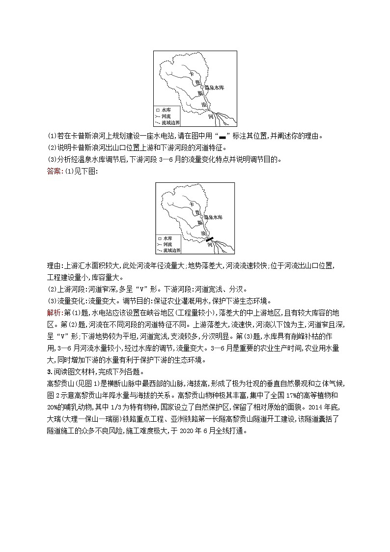 2024届新高考地理二轮总复习非选择题限时练8（附解析）02