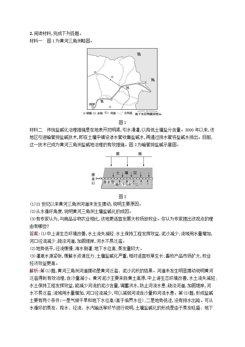 2024届新高考地理二轮总复习非选择题限时练5（附解析）02