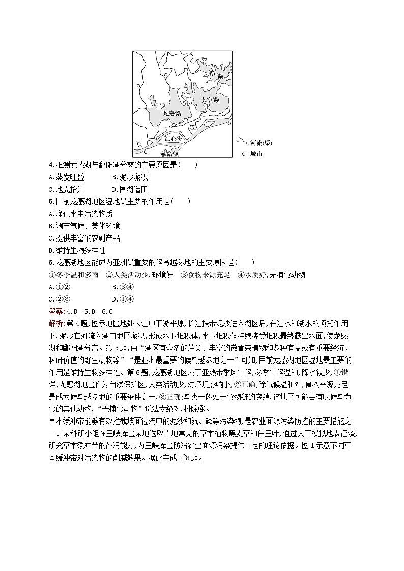 2024届新高考地理二轮总复习专题突破练13环境安全与国家安全（附解析）02
