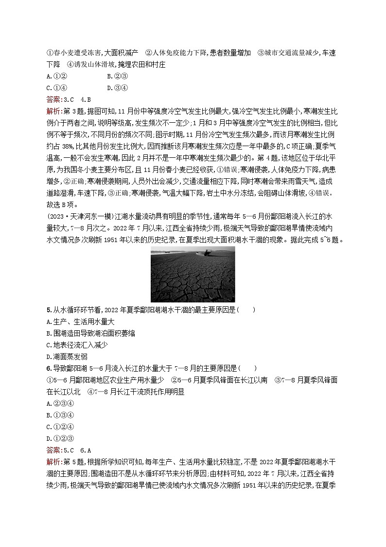 2024届新高考地理二轮总复习专题突破练6自然灾害（附解析）02