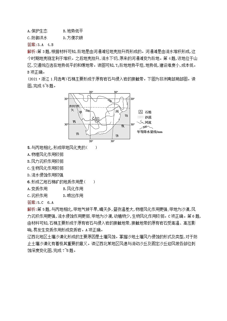 2024届新高考地理二轮总复习专题突破练4地质作用与地表形态（附解析）02