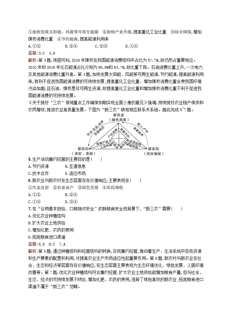 2024届新高考地理二轮总复习专题突破练12资源安全与国家安全（附解析）02