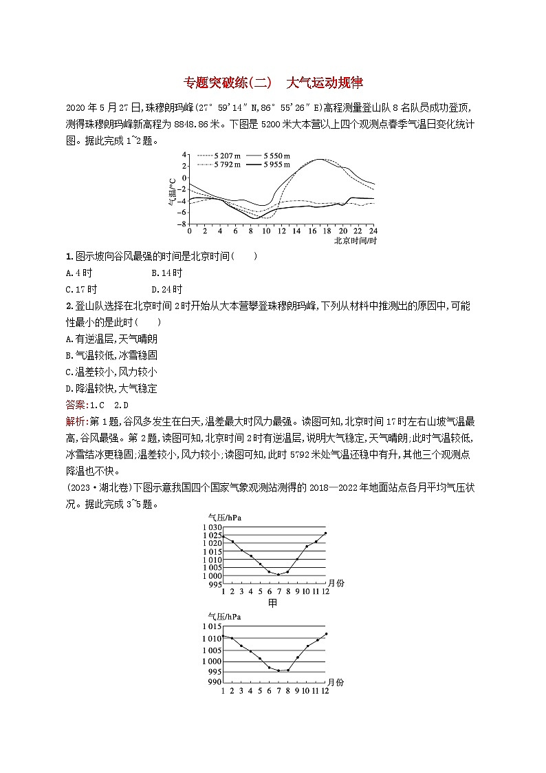 2024届新高考地理二轮总复习专题突破练2大气运动规律（附解析）01