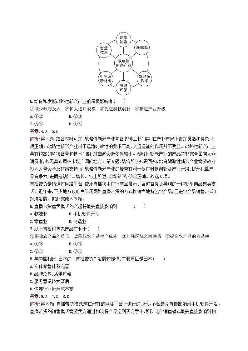 2024届新高考地理二轮总复习专题突破练8产业活动与地理环境（附解析）第2页
