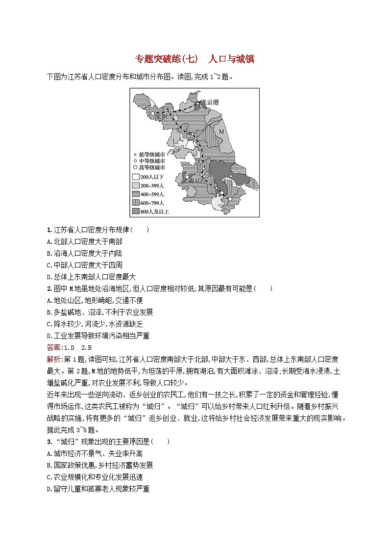 2024届新高考地理二轮总复习专题突破练7人口与城镇（附解析）01