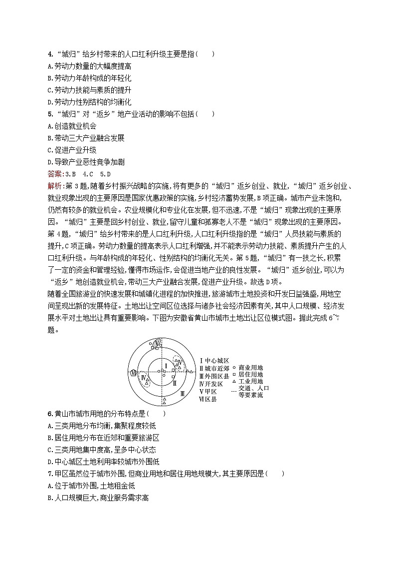 2024届新高考地理二轮总复习专题突破练7人口与城镇（附解析）02