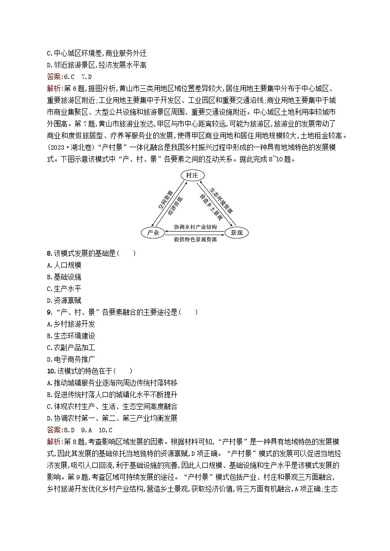 2024届新高考地理二轮总复习专题突破练7人口与城镇（附解析）03