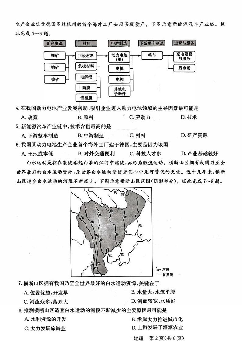 河北省邢台2023_2024高三地理上学期11月期中考试试题pdf无答案02