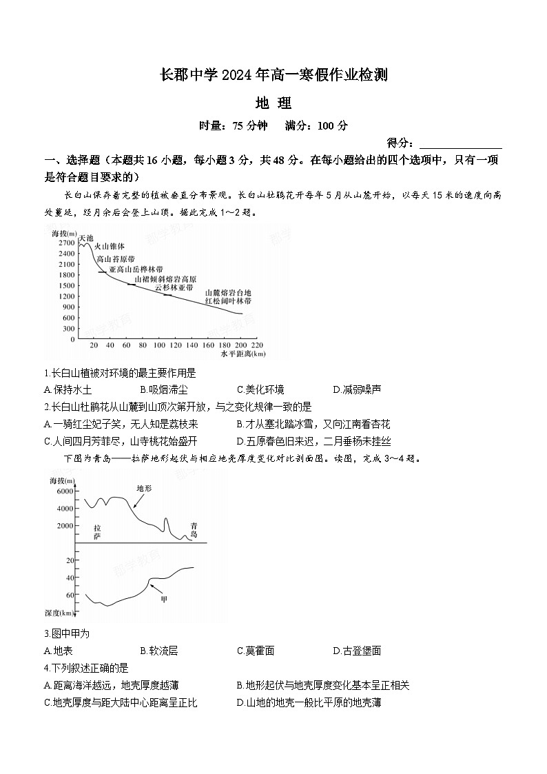 湖南省长郡中学2023-2024学年高一下学期开学考试地理试题（Word版附解析）01