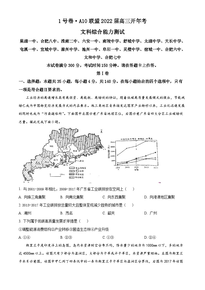 1号卷·A10联盟2022届高三开年考文综地理试题  Word版无答案第1页