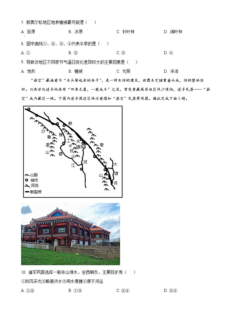 1号卷·A10联盟2022届高三开年考文综地理试题  Word版无答案第3页