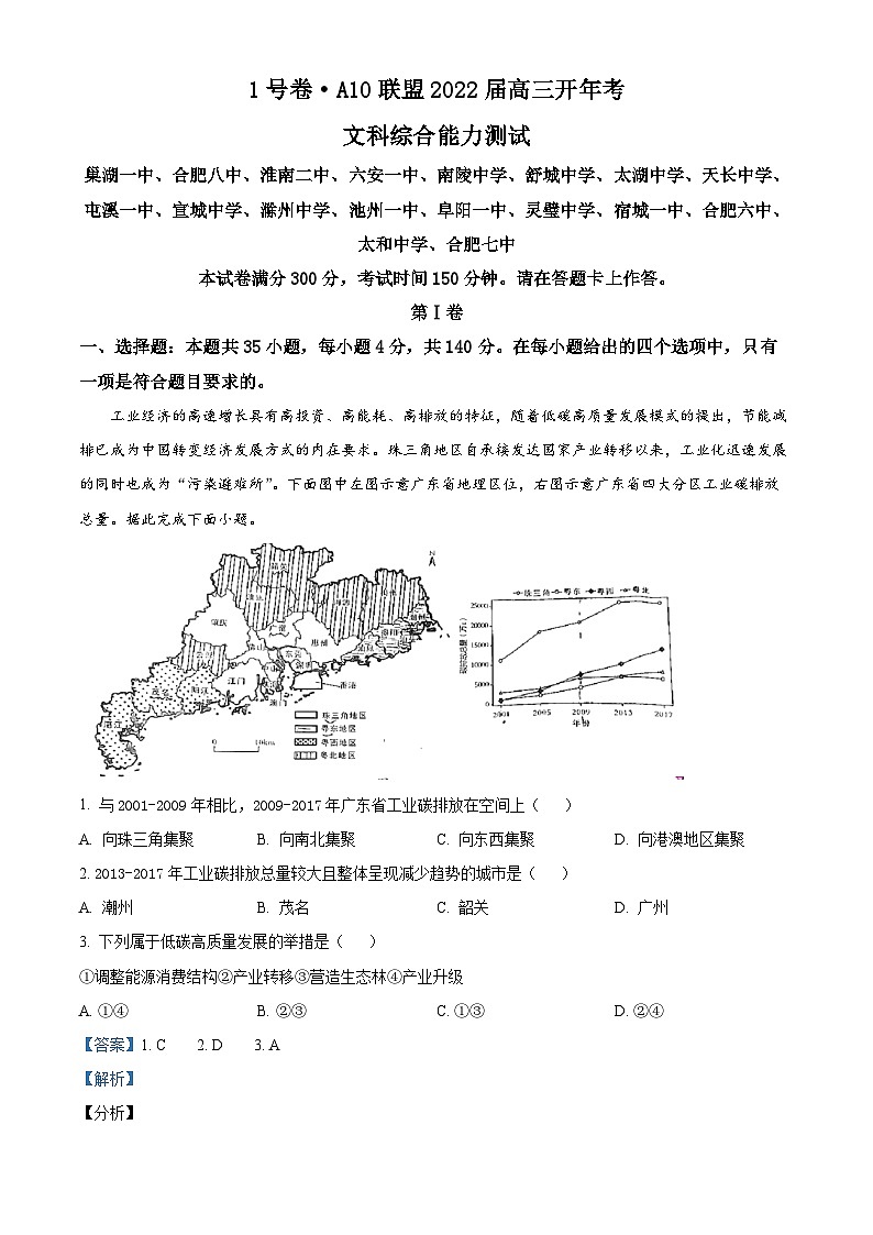 1号卷·A10联盟2022届高三开年考文综地理试题  Word版含解析第1页