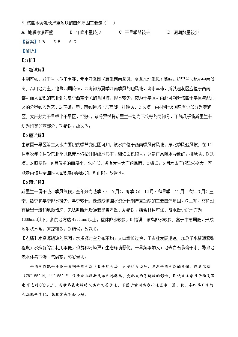 1号卷·A10联盟2022届高三开年考文综地理试题  Word版含解析第3页