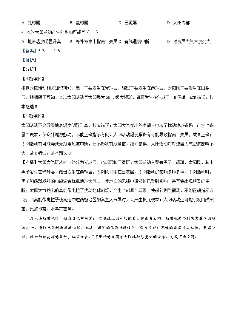 安徽省蚌埠市2023-2024学年高一上学期1月期末学业水平监测地理试题  Word版含解析第2页