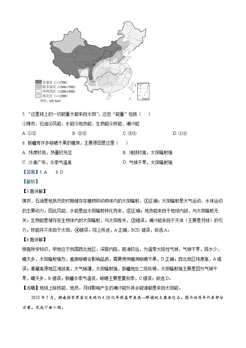 安徽省蚌埠市2023-2024学年高一上学期1月期末学业水平监测地理试题  Word版含解析第3页