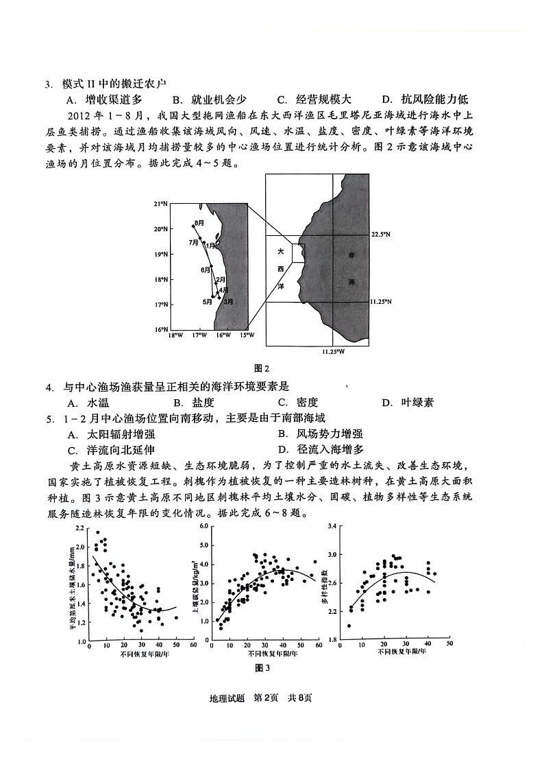 2024届山东省青岛市高三下学期一模地理试题02
