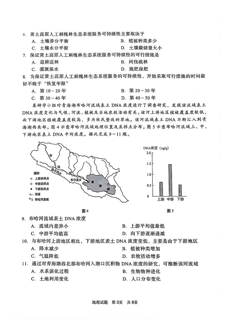 2024届山东省青岛市高三下学期一模地理试题03