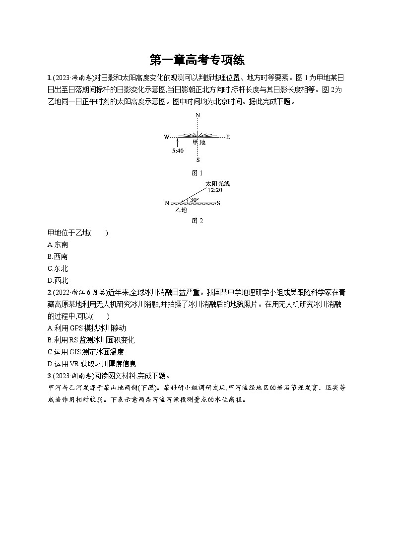 高考总复习优化设计一轮用书地理配人教版(适用于新高考新教材)word第1章高考专项练01