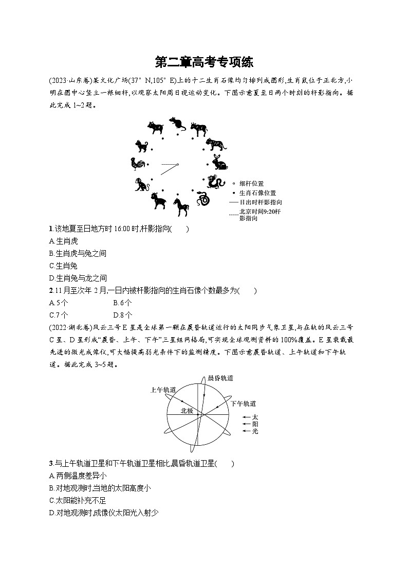 高考总复习优化设计一轮用书地理配人教版(适用于新高考新教材)word第2章高考专项练第1页