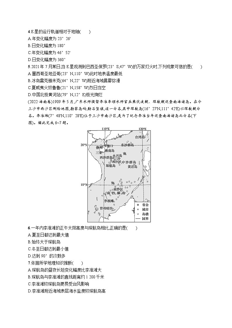 高考总复习优化设计一轮用书地理配人教版(适用于新高考新教材)word第2章高考专项练第2页