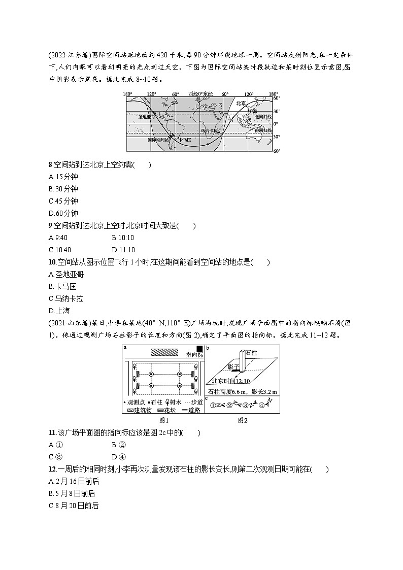 高考总复习优化设计一轮用书地理配人教版(适用于新高考新教材)word第2章高考专项练第3页