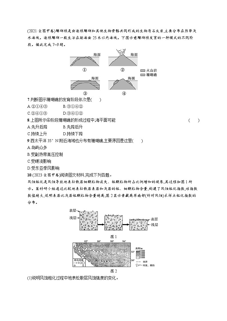 高考总复习优化设计一轮用书地理配人教版(适用于新高考新教材)word第5章高考专项练第3页
