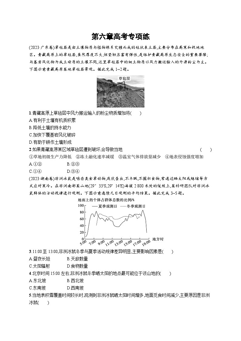 高考总复习优化设计一轮用书地理配人教版(适用于新高考新教材)word第6章高考专项练01