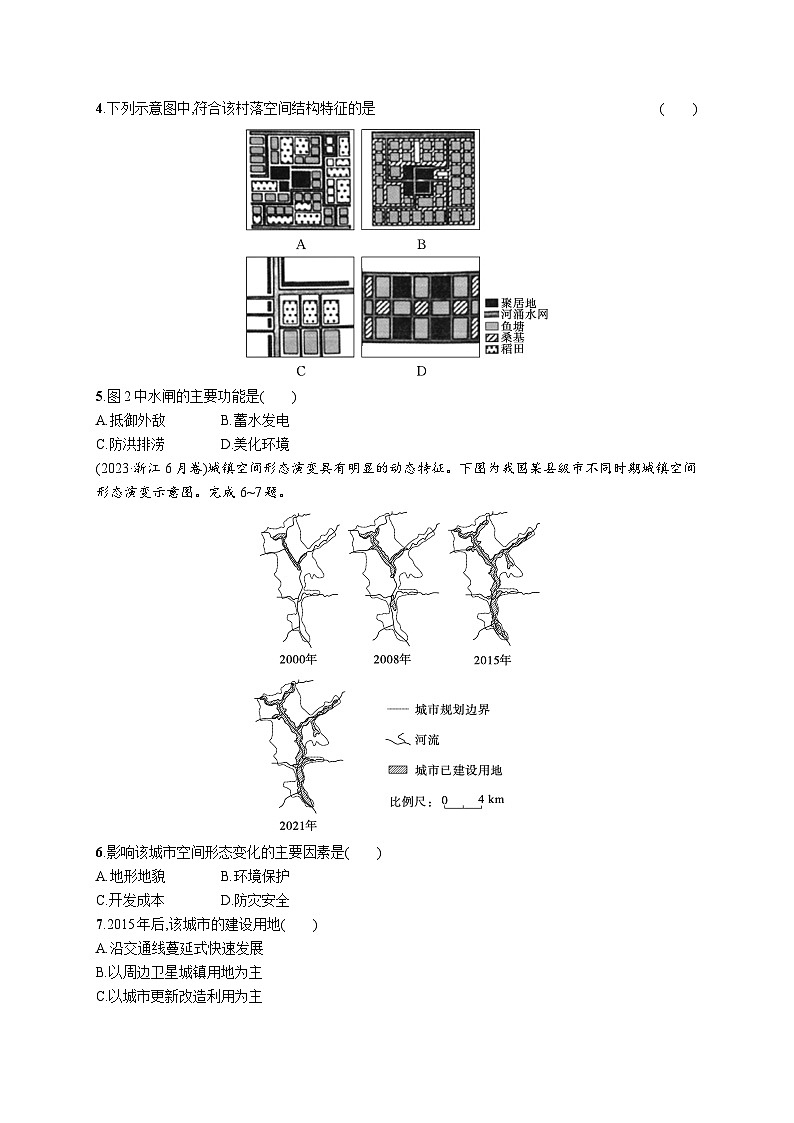 高考总复习优化设计一轮用书地理配人教版(适用于新高考新教材)word第9章高考专项练第2页