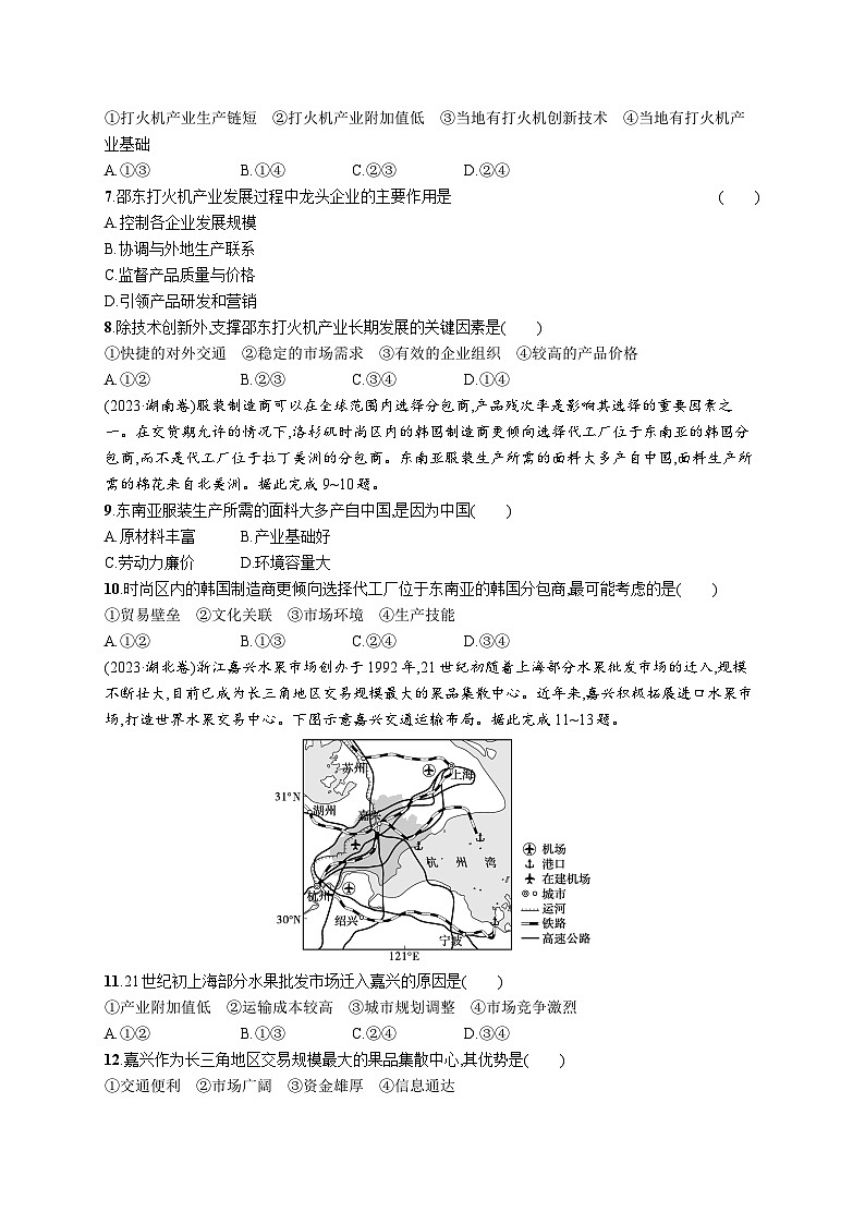 高考总复习优化设计一轮用书地理配人教版(适用于新高考新教材)word第10章高考专项练第2页