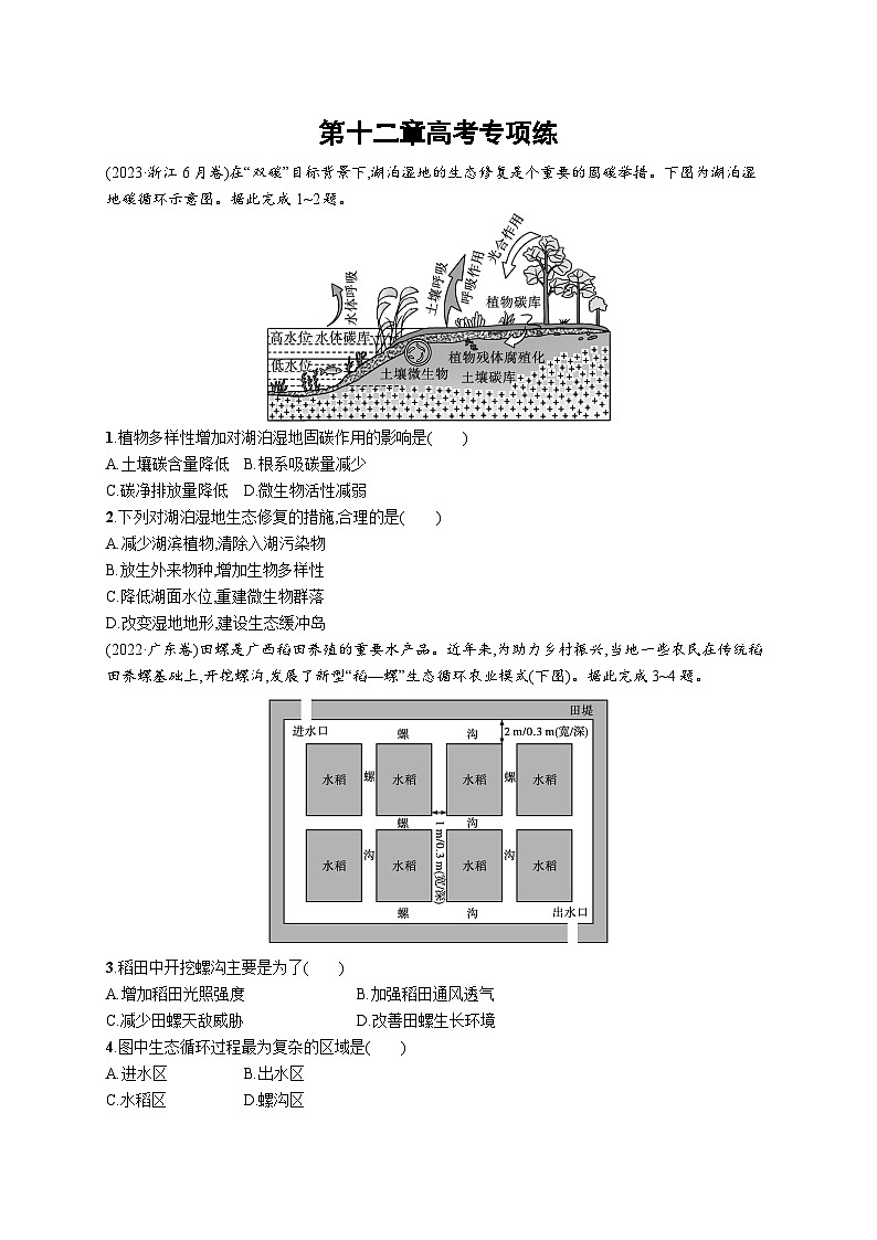 高考总复习优化设计一轮用书地理配人教版(适用于新高考新教材)word第12章高考专项练第1页