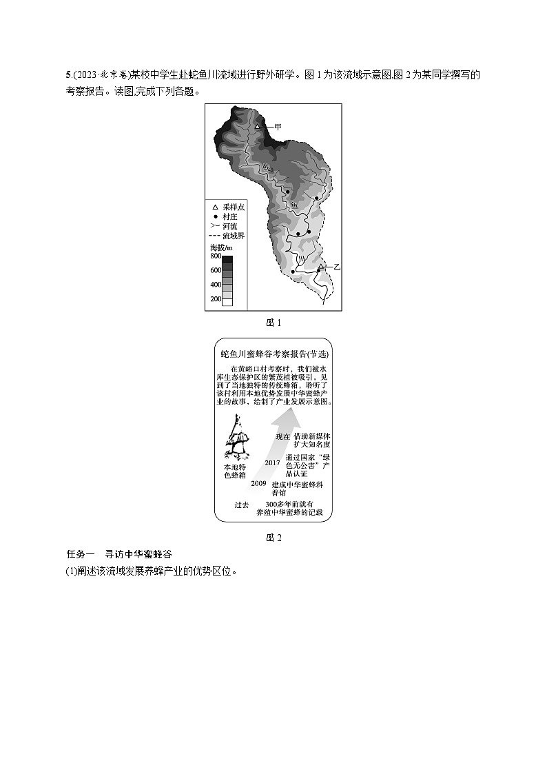 高考总复习优化设计一轮用书地理配人教版(适用于新高考新教材)word第12章高考专项练第2页