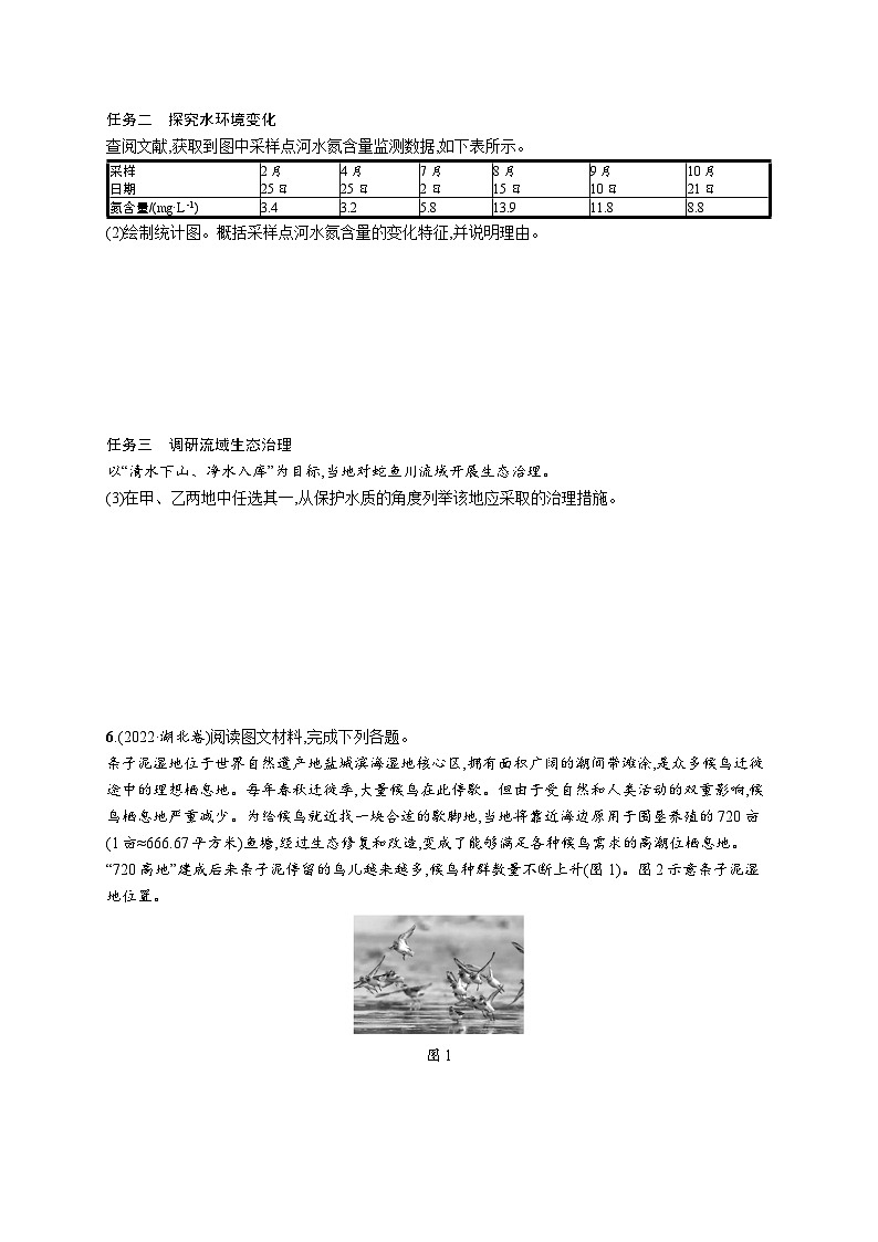 高考总复习优化设计一轮用书地理配人教版(适用于新高考新教材)word第12章高考专项练第3页