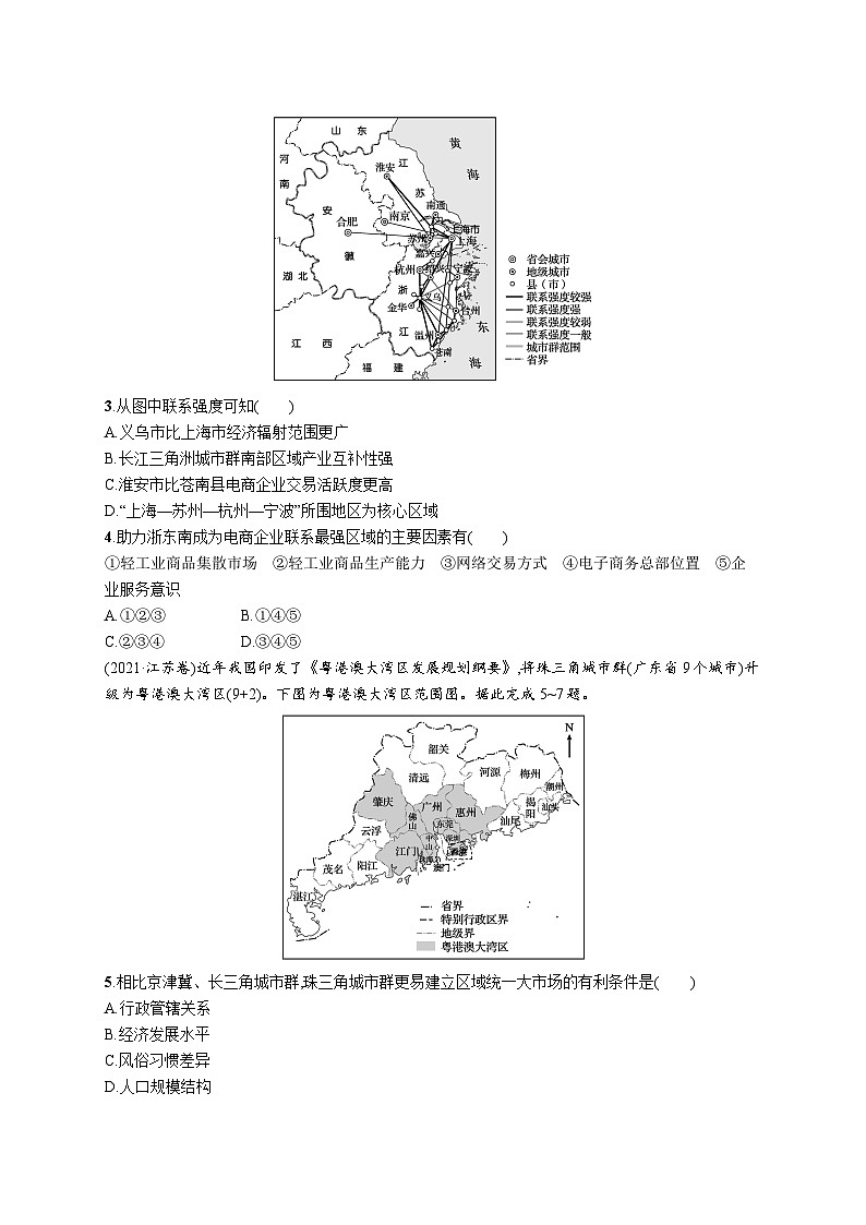 高考总复习优化设计一轮用书地理配人教版(适用于新高考新教材)word第15章高考专项练第2页