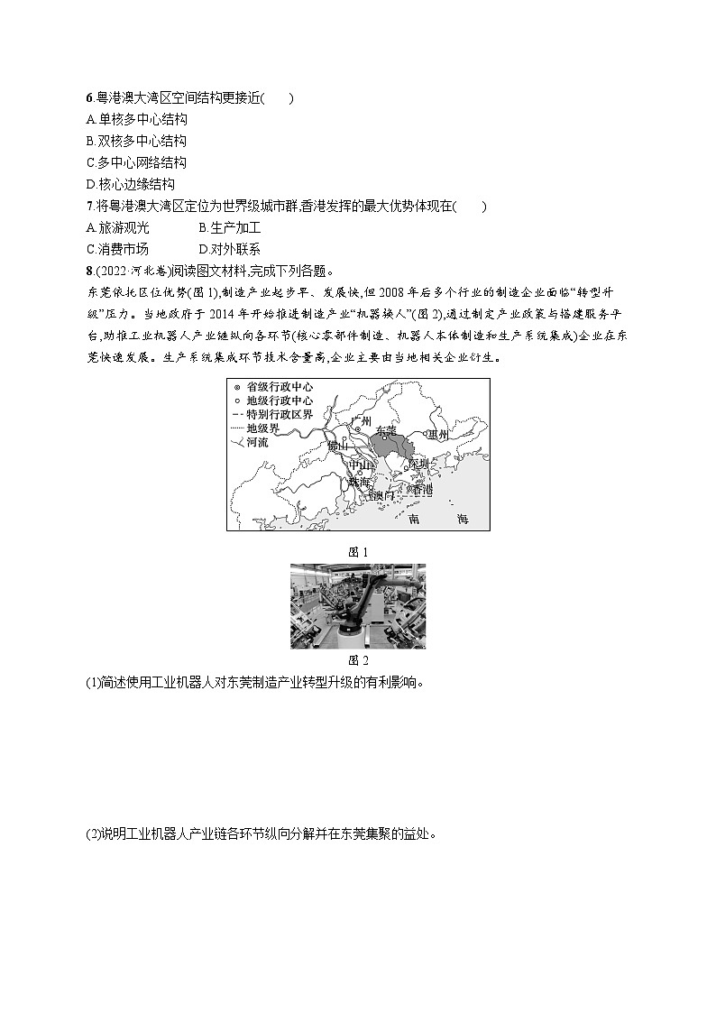 高考总复习优化设计一轮用书地理配人教版(适用于新高考新教材)word第15章高考专项练第3页