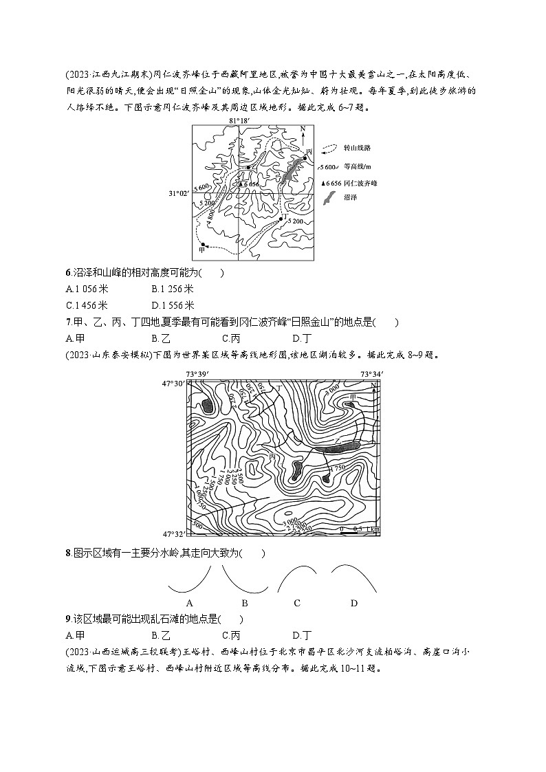 高考总复习优化设计一轮用书地理配人教版(适用于新高考新教材)word课时规范练2等高线地形图的判读与应用第2页