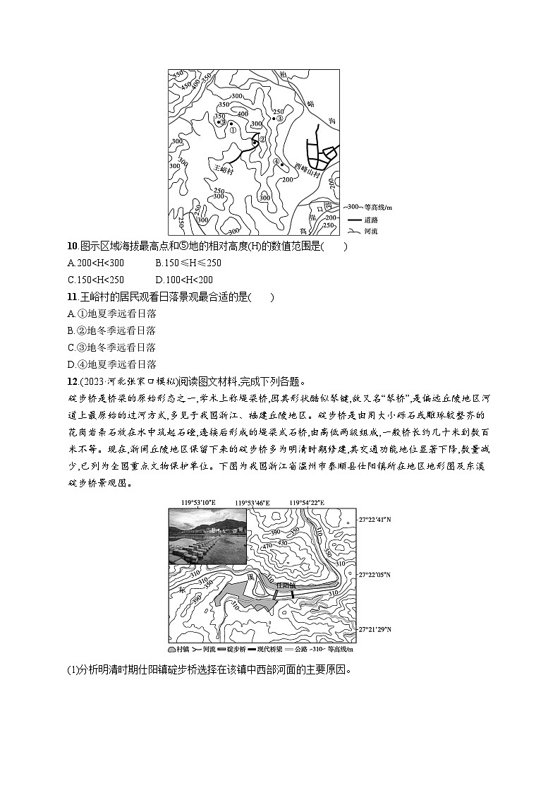 高考总复习优化设计一轮用书地理配人教版(适用于新高考新教材)word课时规范练2等高线地形图的判读与应用第3页