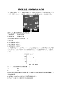 高考总复习优化设计一轮用书地理配人教版(适用于新高考新教材)word课时规范练7地球的自转和公转