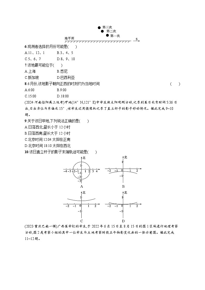 高考总复习优化设计一轮用书地理配人教版(适用于新高考新教材)word课时规范练9昼夜长短的变化02