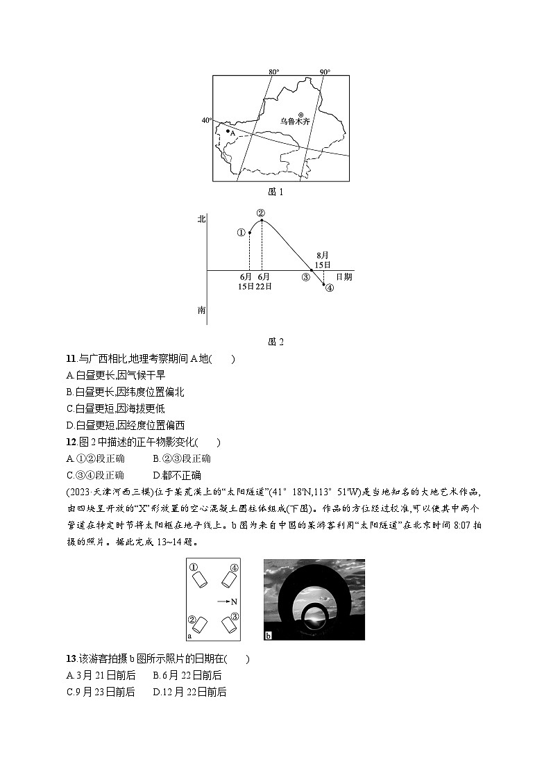高考总复习优化设计一轮用书地理配人教版(适用于新高考新教材)word课时规范练9昼夜长短的变化03