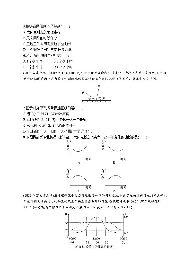 高考总复习优化设计一轮用书地理配人教版(适用于新高考新教材)word课时规范练10正午太阳高度的变化　四季更替和五带划分第2页