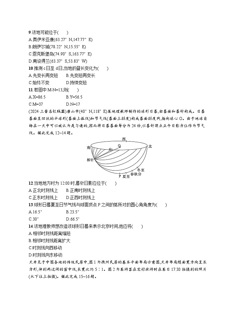 高考总复习优化设计一轮用书地理配人教版(适用于新高考新教材)word课时规范练10正午太阳高度的变化　四季更替和五带划分第3页
