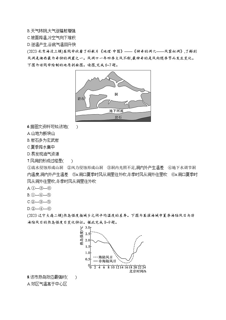 高考总复习优化设计一轮用书地理配人教版(适用于新高考新教材)word课时规范练12热力环流和风第2页