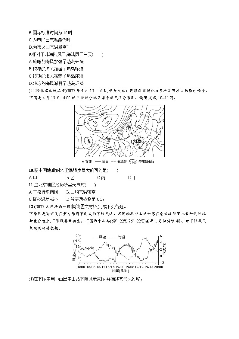 高考总复习优化设计一轮用书地理配人教版(适用于新高考新教材)word课时规范练12热力环流和风第3页
