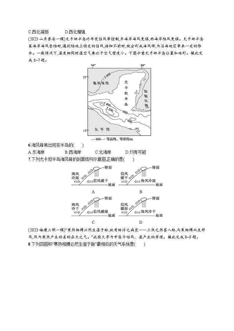 高考总复习优化设计一轮用书地理配人教版(适用于新高考新教材)word课时规范练13锋与天气第2页