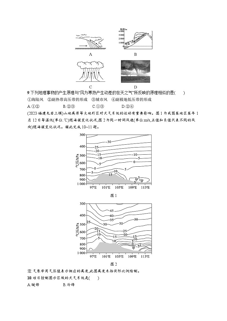 高考总复习优化设计一轮用书地理配人教版(适用于新高考新教材)word课时规范练13锋与天气第3页
