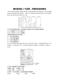 高考总复习优化设计一轮用书地理配人教版(适用于新高考新教材)word课时规范练15气压带、风带的形成和移动