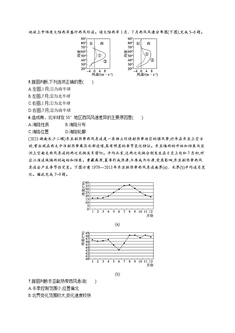 高考总复习优化设计一轮用书地理配人教版(适用于新高考新教材)word课时规范练15气压带、风带的形成和移动第2页